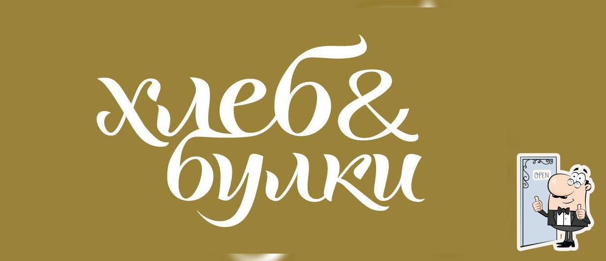 Хлеб&Булки