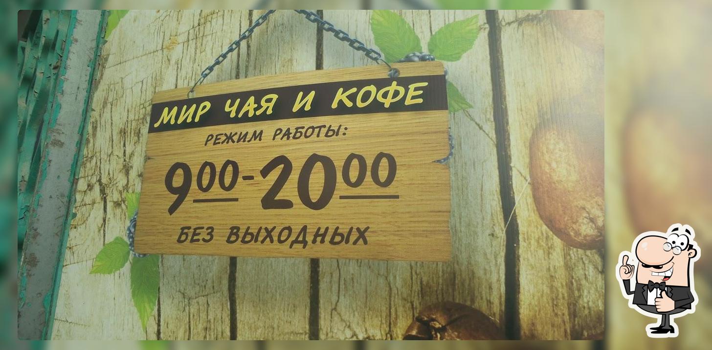 Мир чая и кофе
