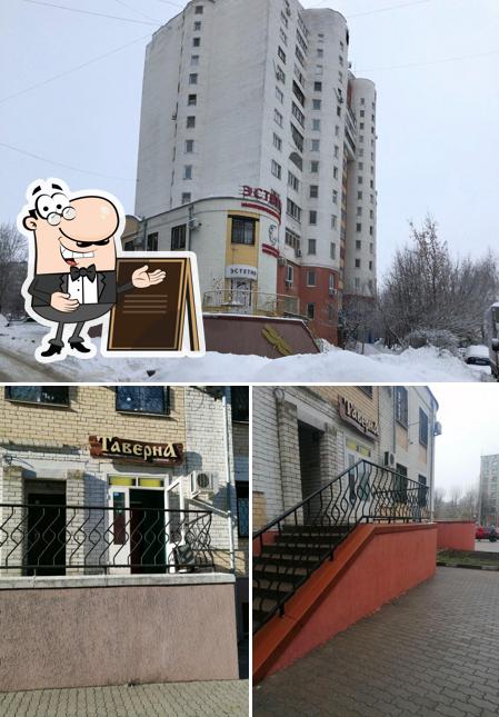 Таверна