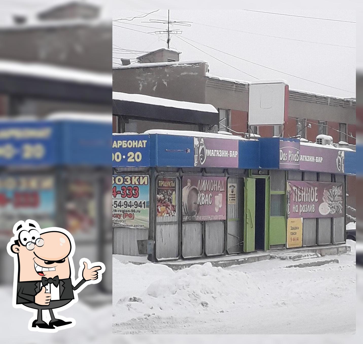 Дас Пивас
