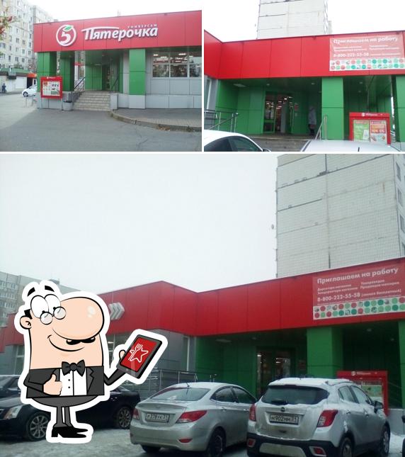 Пятёрочка