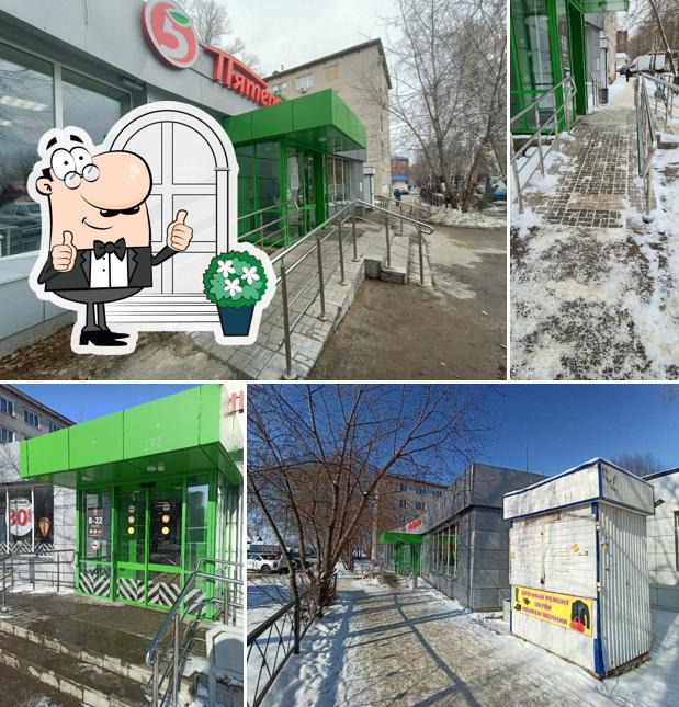 Пятёрочка