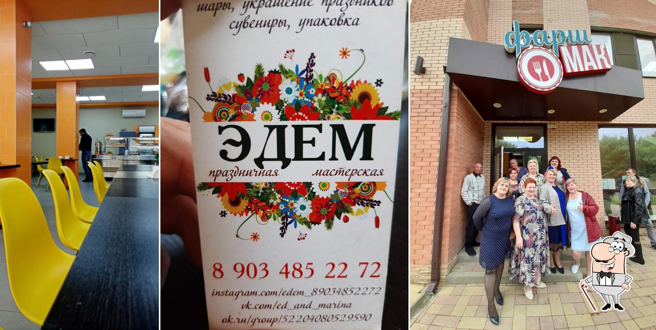 Фаршмак