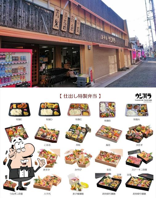 ウジハラ