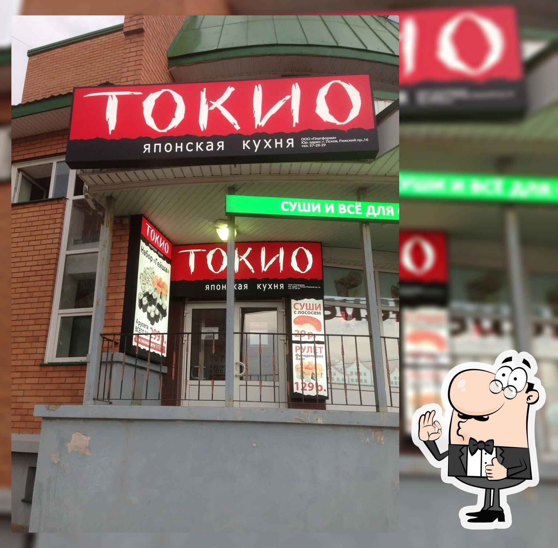 Токио