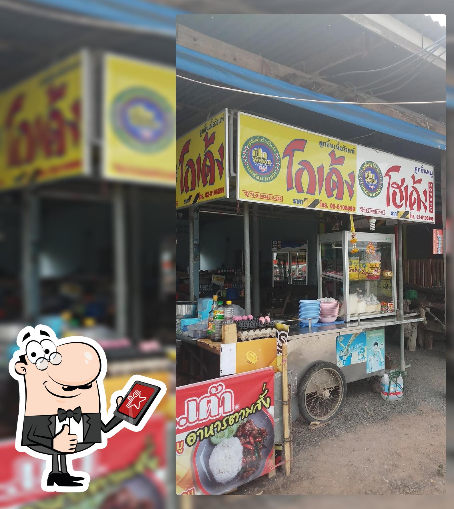 ร้านเฮียเต้า ลูกชิ้นโกเด้ง อาหารตามสั่ง
