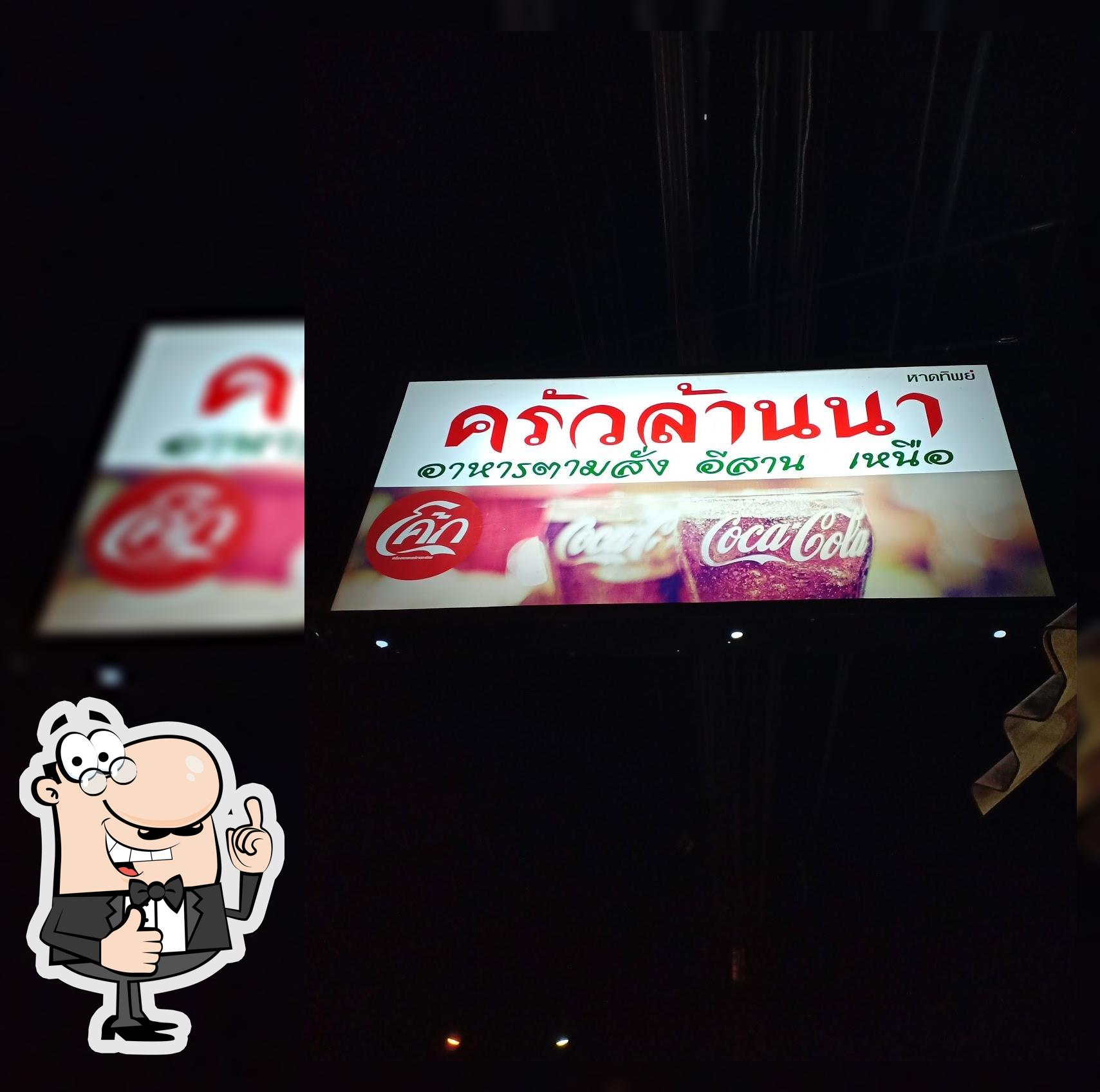 ครัวล้านนา @ สะเดา
