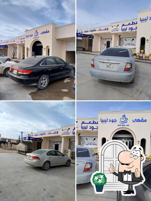 مطعم جود ليبيا
