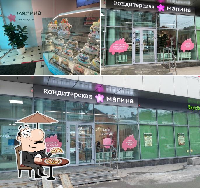 Малина