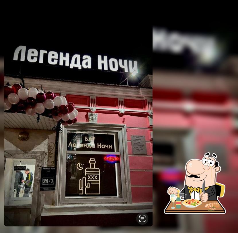Легенда ночи