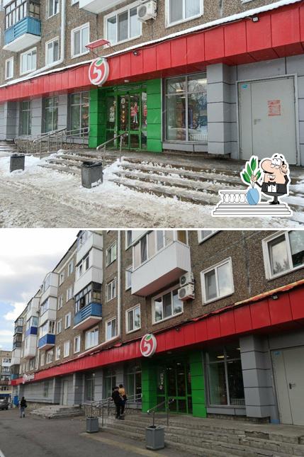 Пятёрочка