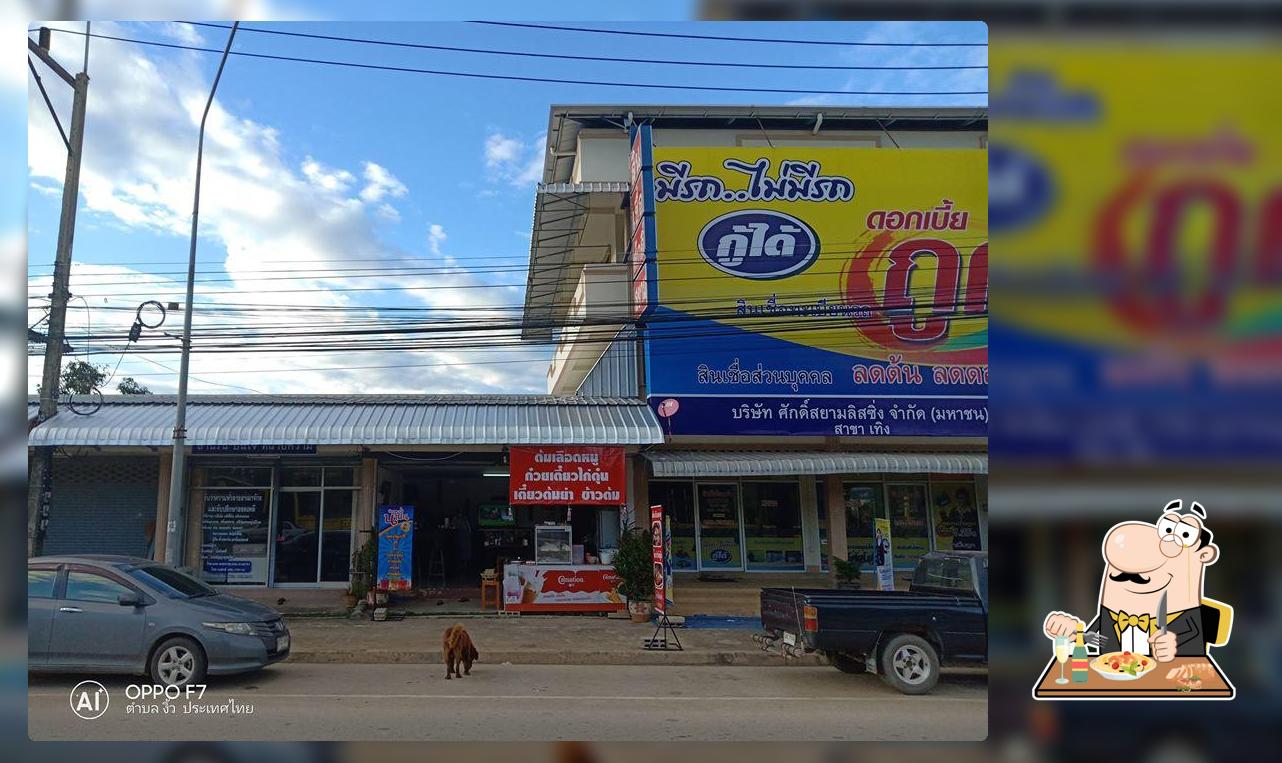 คุณวัฒน์ต้มเลือดหมู