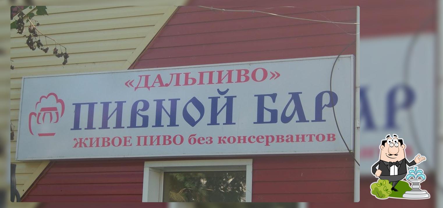 Дальпиво