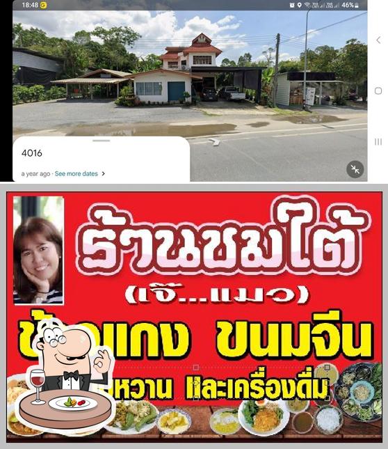 ร้านชมใต้ เจ้แมว (พรหมคีรี)