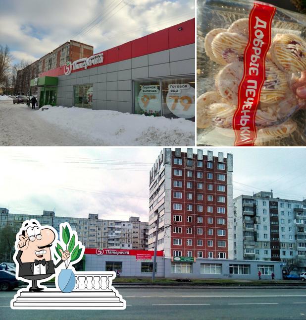 Пятёрочка