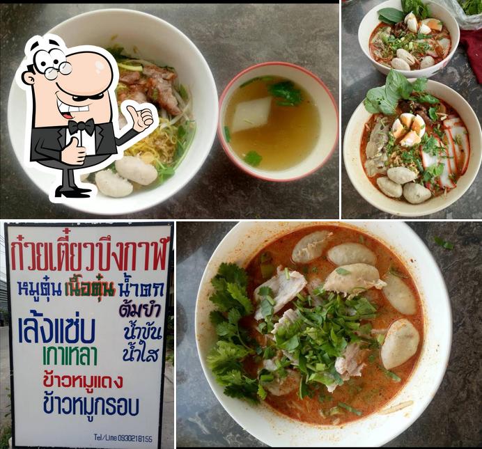 ก๋วยเตี๋ยว​บึงกาฬเล้งแซบ