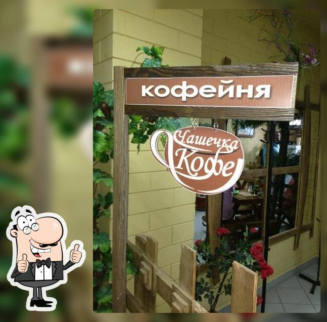 Чашечка Кофе