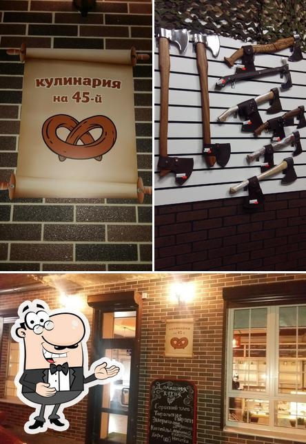 Кулинария