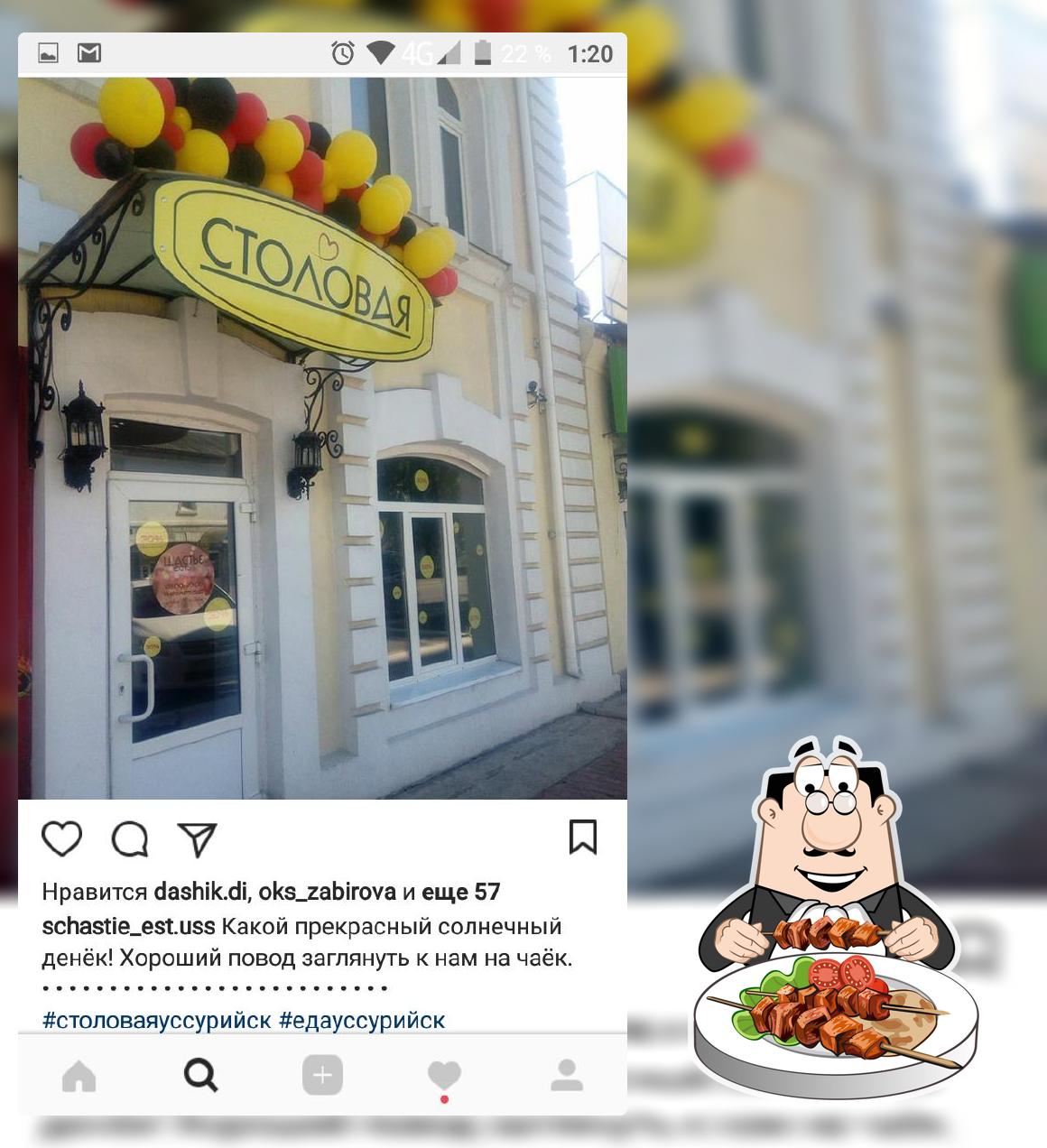 Столовая " Щастье Есть "