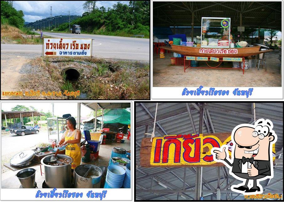 ก๋วยเตี๋ยวเรือชอง บ้านอกพก ต.ปัถวี อ.มะขาม จ.จันทบุรี Chanthaburi