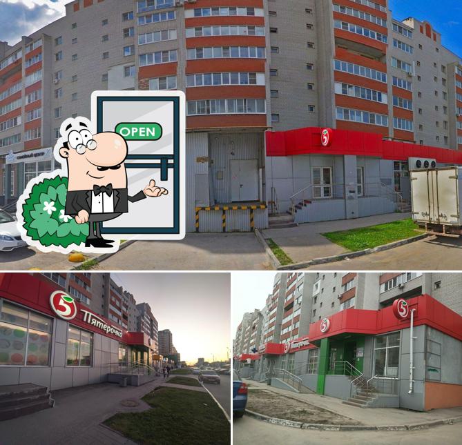 Пятёрочка