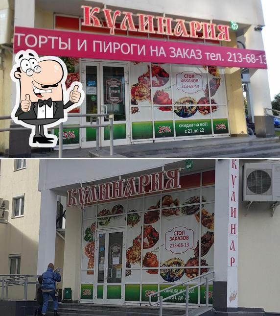 Кулинария