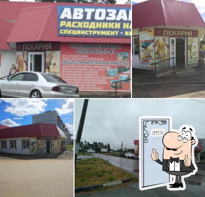 Пекарня