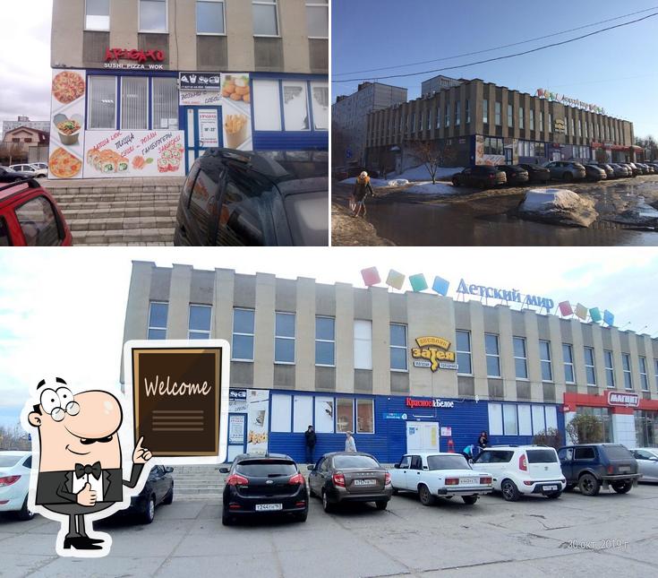 Аригато