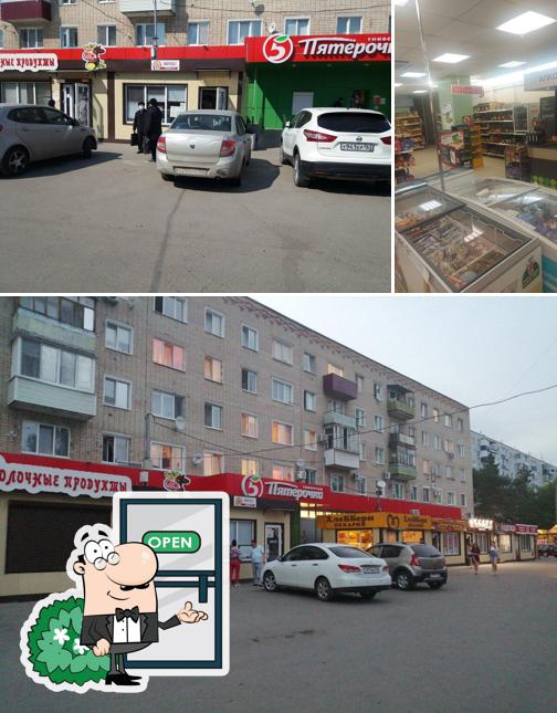 Пятёрочка
