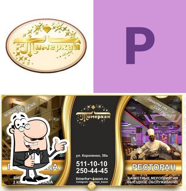 Ресторан Тимерхан Казань
