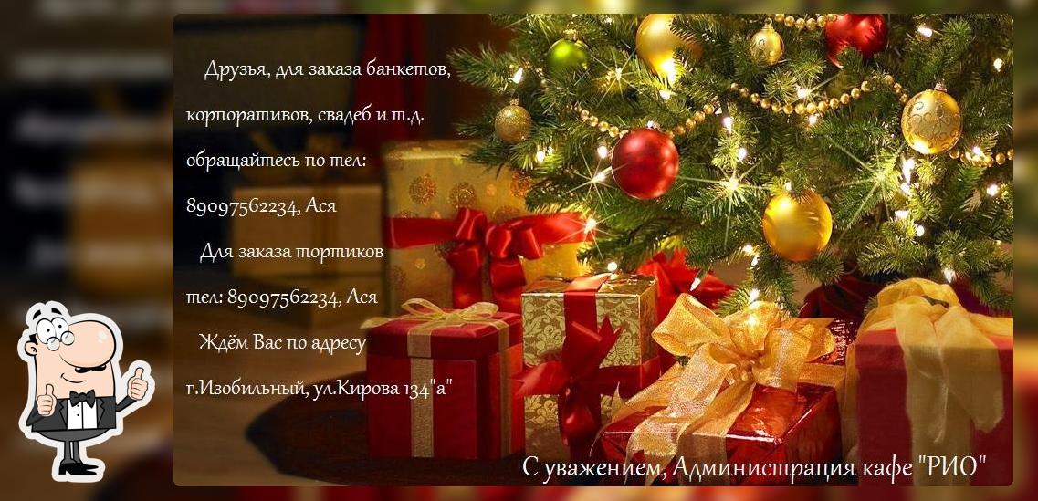 Кафе Рио