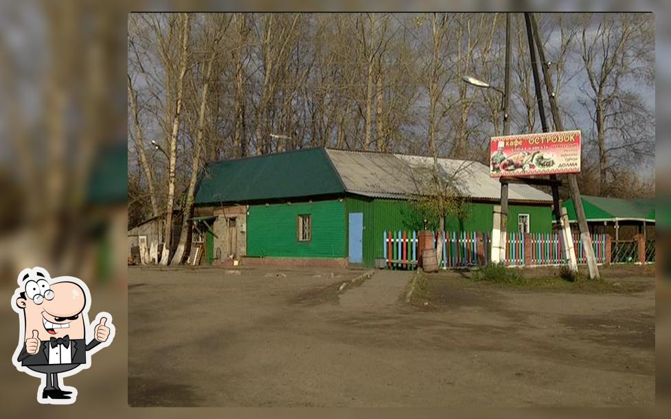 Островок
