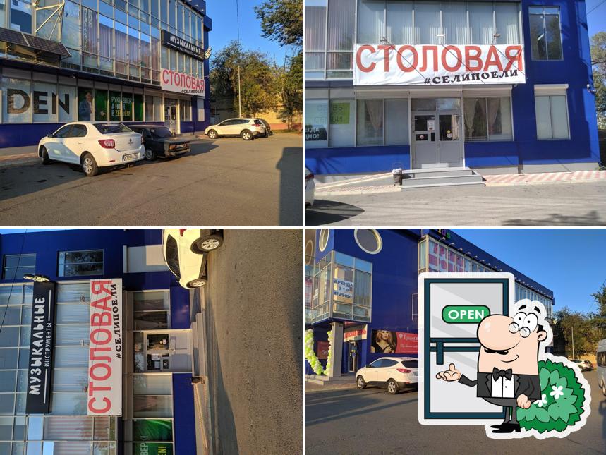 Сели-поели
