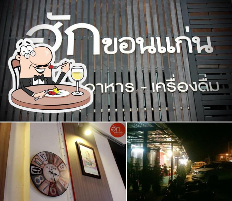 ฮักขอนแก่น ณ หนองเรือ
