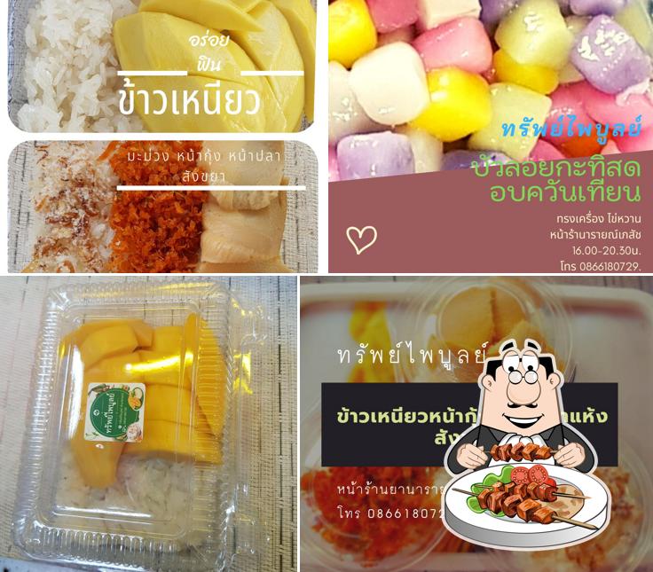 ทรัพย์ไพบูลย์ข้าวเหนียวมะม่วง บัวลอยไข่หวาน