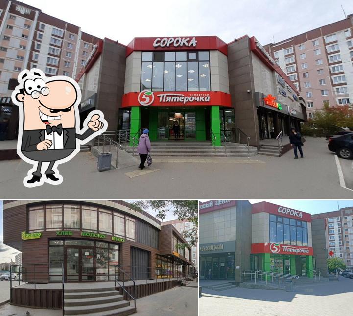 Пятёрочка