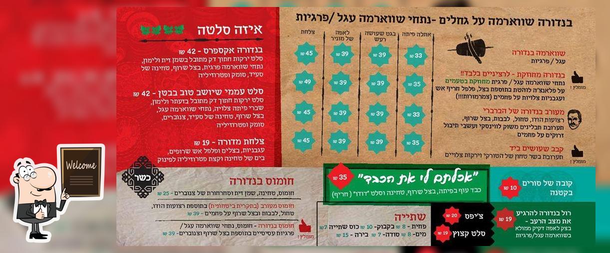 בנדורה מוריה חיפה - שווארמה על גחלים Haifa