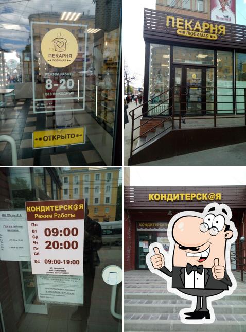 Любимая пекарня