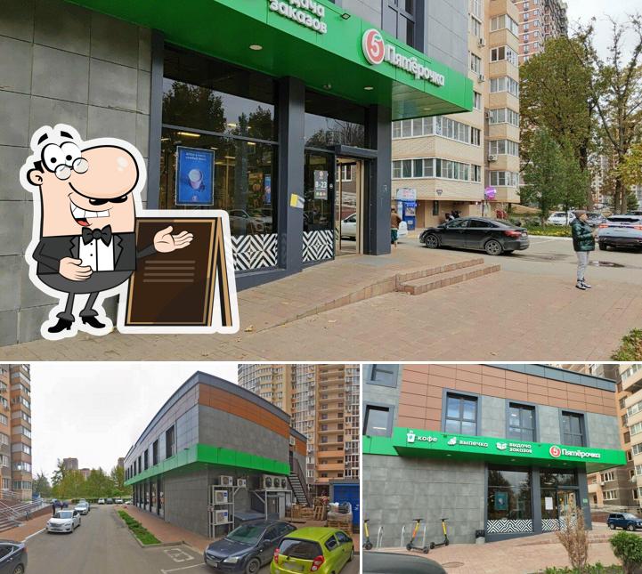 Пятёрочка