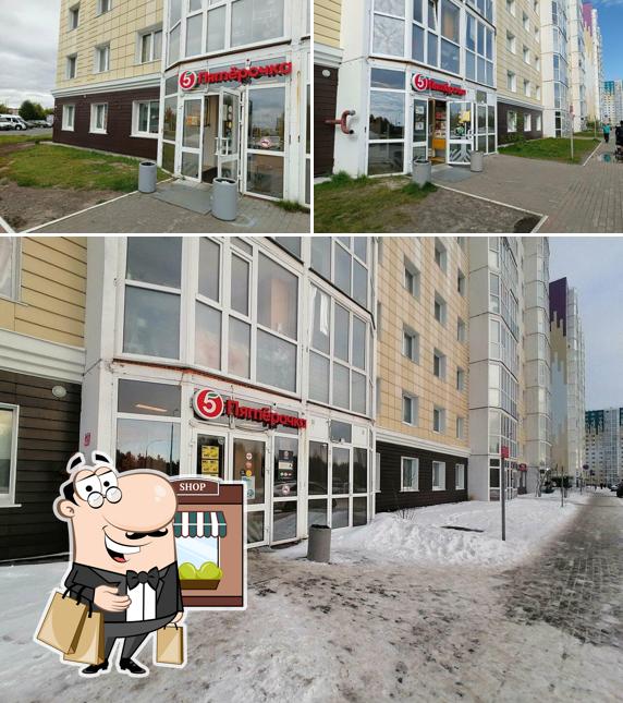 Пятёрочка