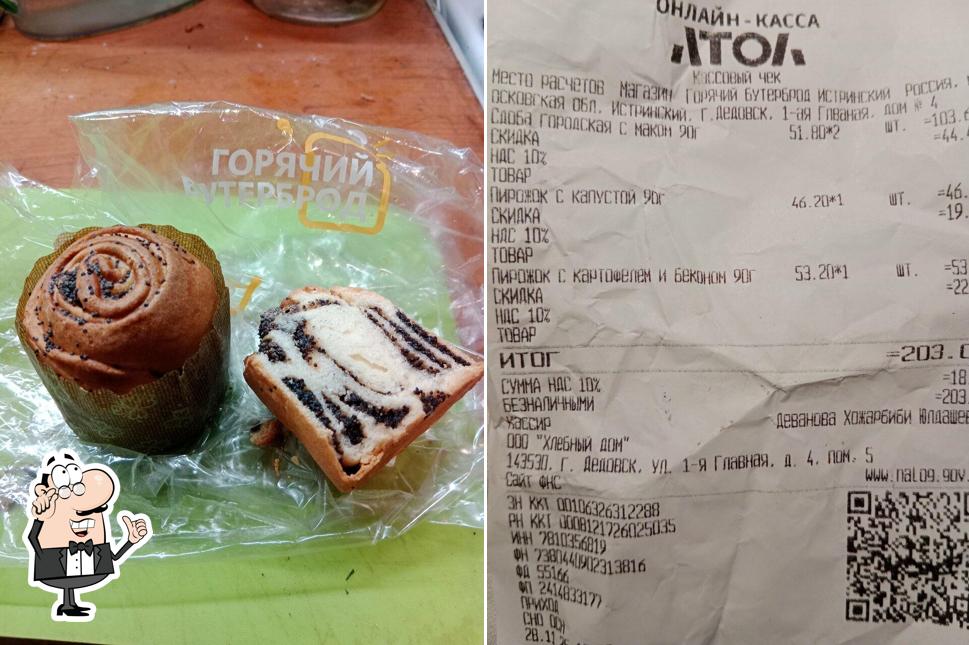 Горячий Бутерброд