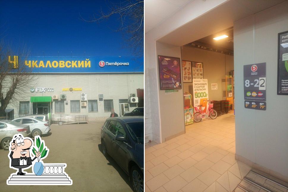 Пятёрочка