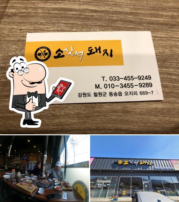 소싯적돼지