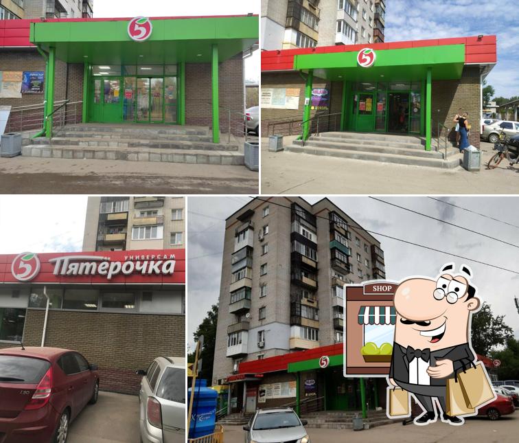 Пятёрочка