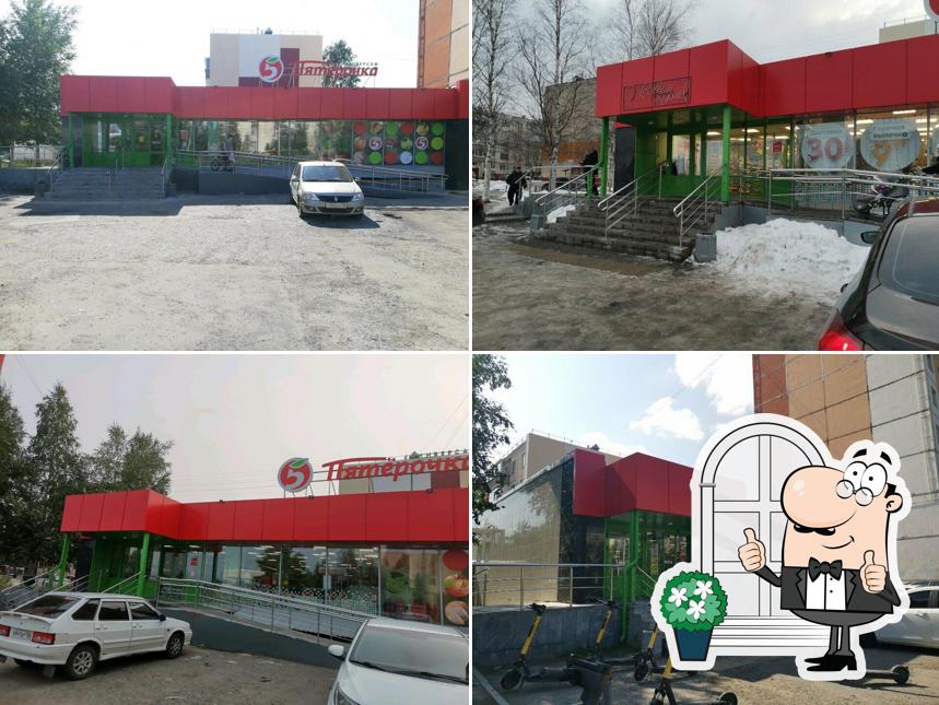 Пятёрочка