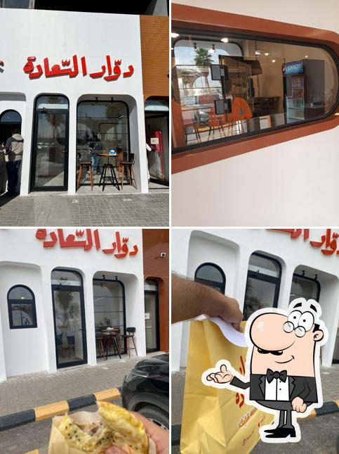 دوار السعادة