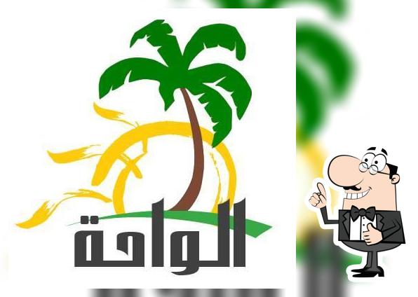 كافتيريا ومطعم الواحة