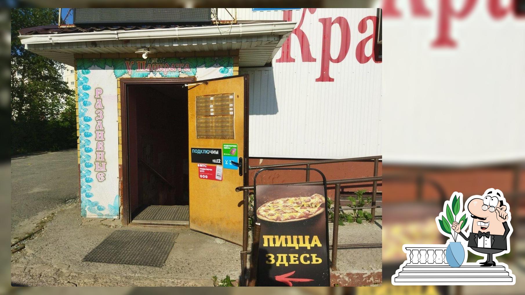 У Панкрата