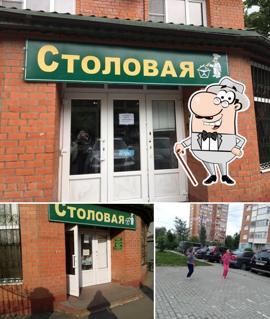 Столовая