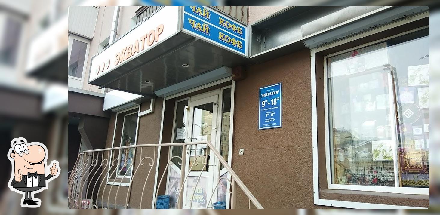 Экватор